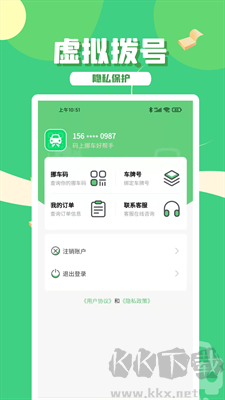 碼上挪車APP綠色版