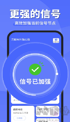 WiFi鑰匙順心連APP v1.7.0