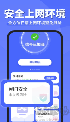 WiFi鑰匙順心連APP v1.7.0