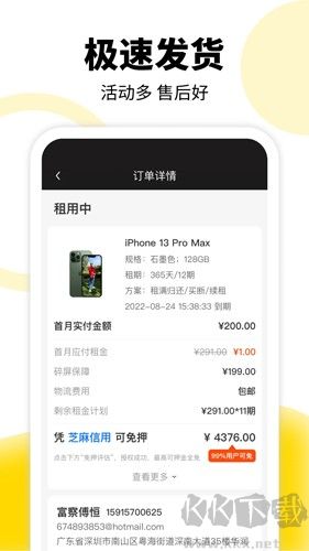 租機(jī)寶安卓手機(jī)版 v2.9.7更新