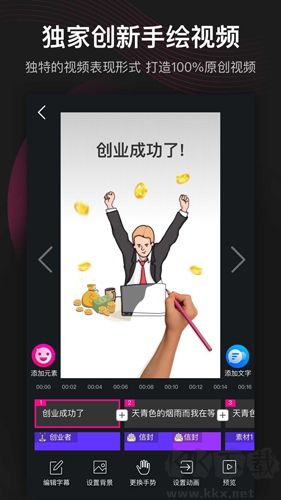 視頻編輯器安卓版 v5.7.8破解版