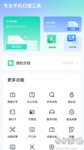 終極版南掃描小助手安卓 v2.1.6