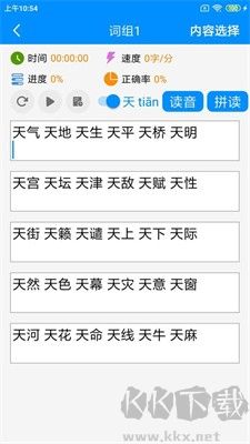 拼音打字練習手機版 v4.2
