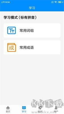 拼音打字練習手機版 v4.2