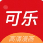 可樂(lè)漫畫app免費(fèi)版 v2.0.3修改