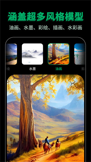 圖趣AI免費(fèi)版 v1.2.6