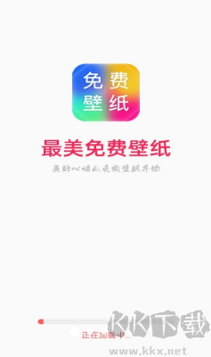 最美免費(fèi)壁紙APP v1.4.5安卓版
