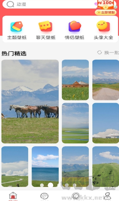 最美免費(fèi)壁紙APP v1.4.5安卓版