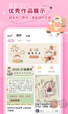 時(shí)光手賬 v6.3.4 安卓版