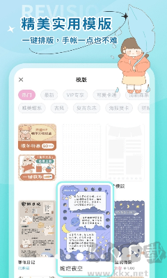 時(shí)光手賬 v6.3.4 安卓版