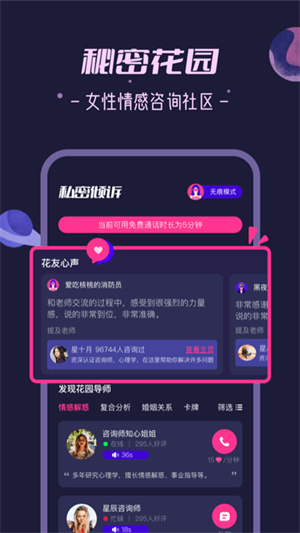 秘密花園app專業(yè)版更新至v1.23.9
