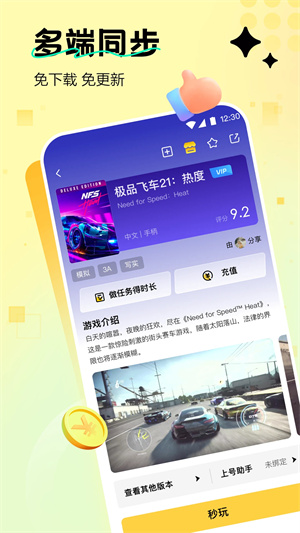 迅玩云游戲app更新至v1.0.0