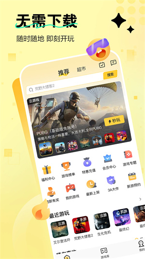 迅玩云游戲app更新至v1.0.0