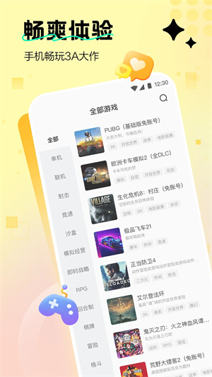 迅玩云游戲app更新至v1.0.0