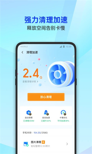 騰訊手機管家app綠色版 v16.1.1