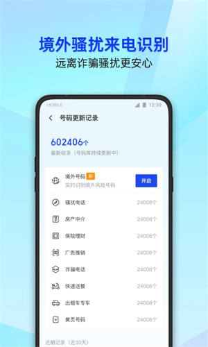 騰訊手機管家app綠色版 v16.1.1