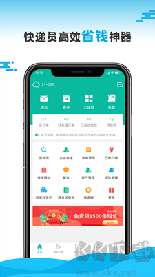 快遞員APP v10.8.1安卓版