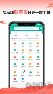 快遞員APP v10.8.1安卓版