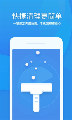360清理大師app安卓版