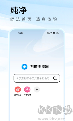 萬能瀏覽器 v3.66更新
