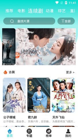 依戀影視app無廣告版 v3.3.5