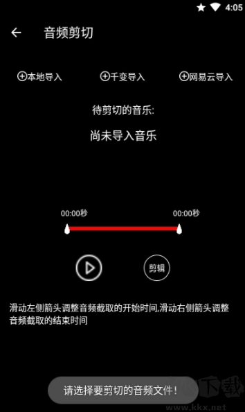 千變剪輯器app v1.1.8手機(jī)版