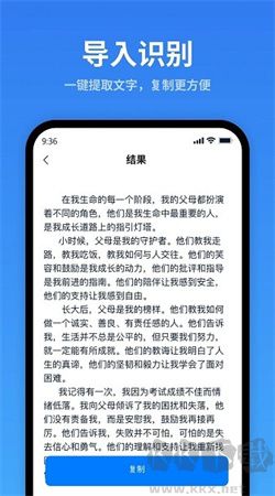 一鍵識別王app正版專業(yè)版 v1.4.1.0