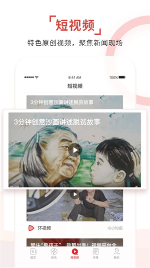 環(huán)球時(shí)報(bào)安卓版 13.0.1