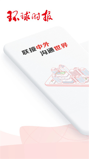 環(huán)球時(shí)報(bào)安卓版 13.0.1