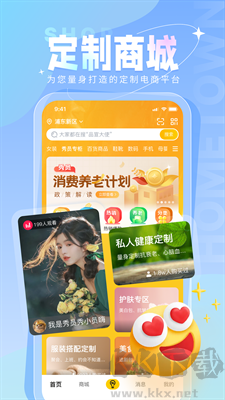 秀員直播帶貨平臺(tái) v6.0.2
