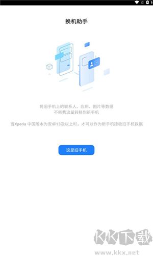 索尼換機助手定制版更新至 v3.70.12