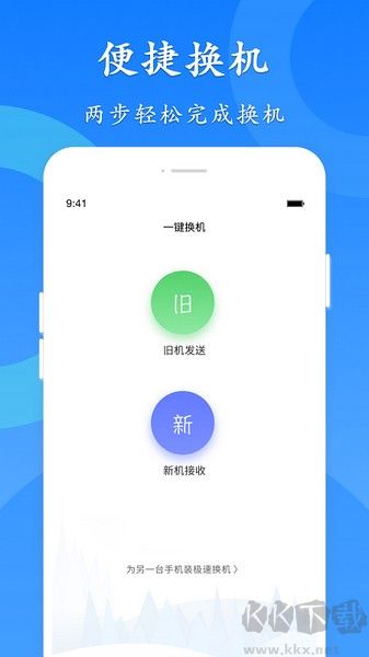 極速換機官方版 v4.4.8.7免費版