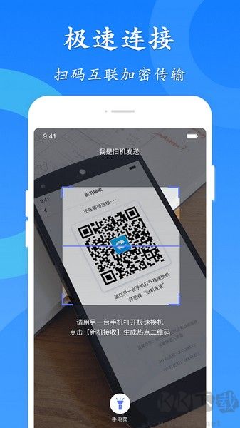 極速換機官方版 v4.4.8.7免費版