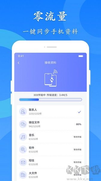 極速換機官方版 v4.4.8.7免費版