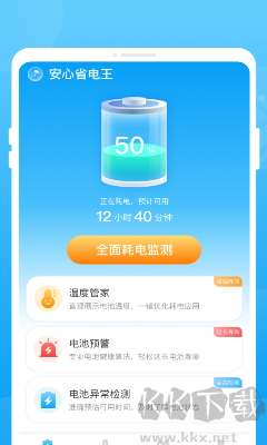 電力節(jié)約王 v1.0.2