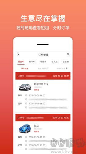 租車幫悟空安卓手機(jī)版 v2.0.0