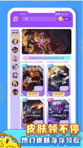 皮膚多多免費版 v1.1.9