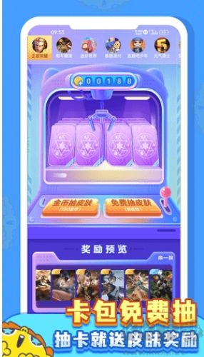皮膚多多免費版 v1.1.9