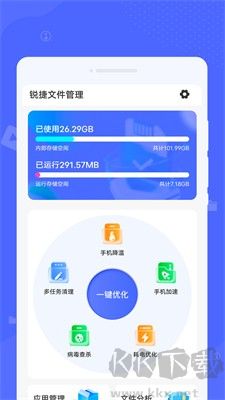銳捷文件管理 v1.0.1免費(fèi)版