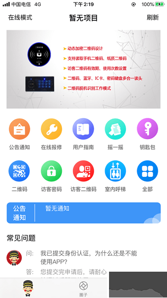 小門童智慧社區(qū)官方版