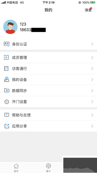 小門童智慧社區(qū)官方版
