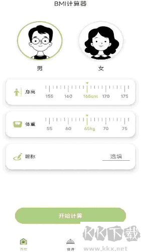 體脂率計算器專業(yè)版 v1.0.3