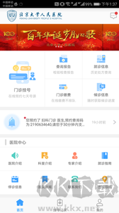 北京大學(xué)人民醫(yī)院掛號安卓版 v2.10.9