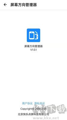 浮生屏幕方向管理2024版 v1.0.11