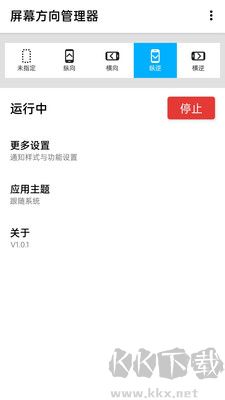 浮生屏幕方向管理2024版 v1.0.11