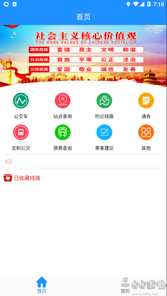 馬鞍山掌上公交 v2.3.5