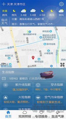 天津氣象客戶端更新通知