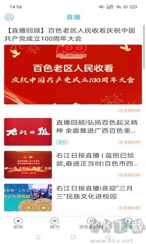 右江日報(bào)電子版 v4.3.9官網(wǎng)版