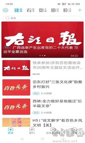 右江日報(bào)電子版 v4.3.9官網(wǎng)版