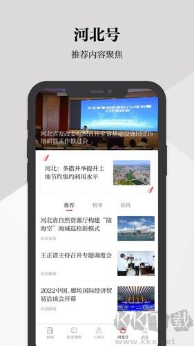 河北日報手機官網(wǎng)版 v6.3.1